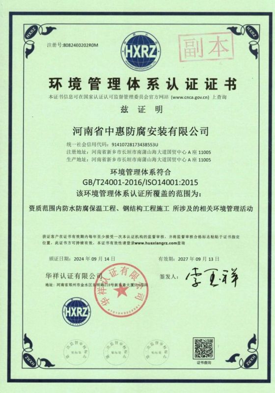環(huán)境管理體系認證證書
