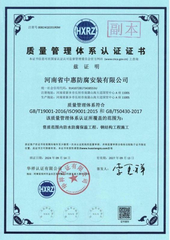 質(zhì)量管理體系認證證書