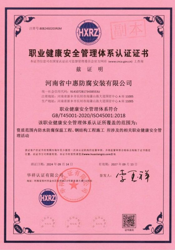 職業(yè)健康安全管理體系認證證書