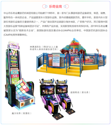 解鎖商機(jī)，掌握未來(lái) | 2021GTI廣州展精品推介（十） 游玩設(shè)備銷售